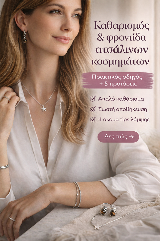 Καθαρισμός & φροντίδα ατσάλινων κοσμημάτων: πρακτικός οδηγός + 5 προτάσεις